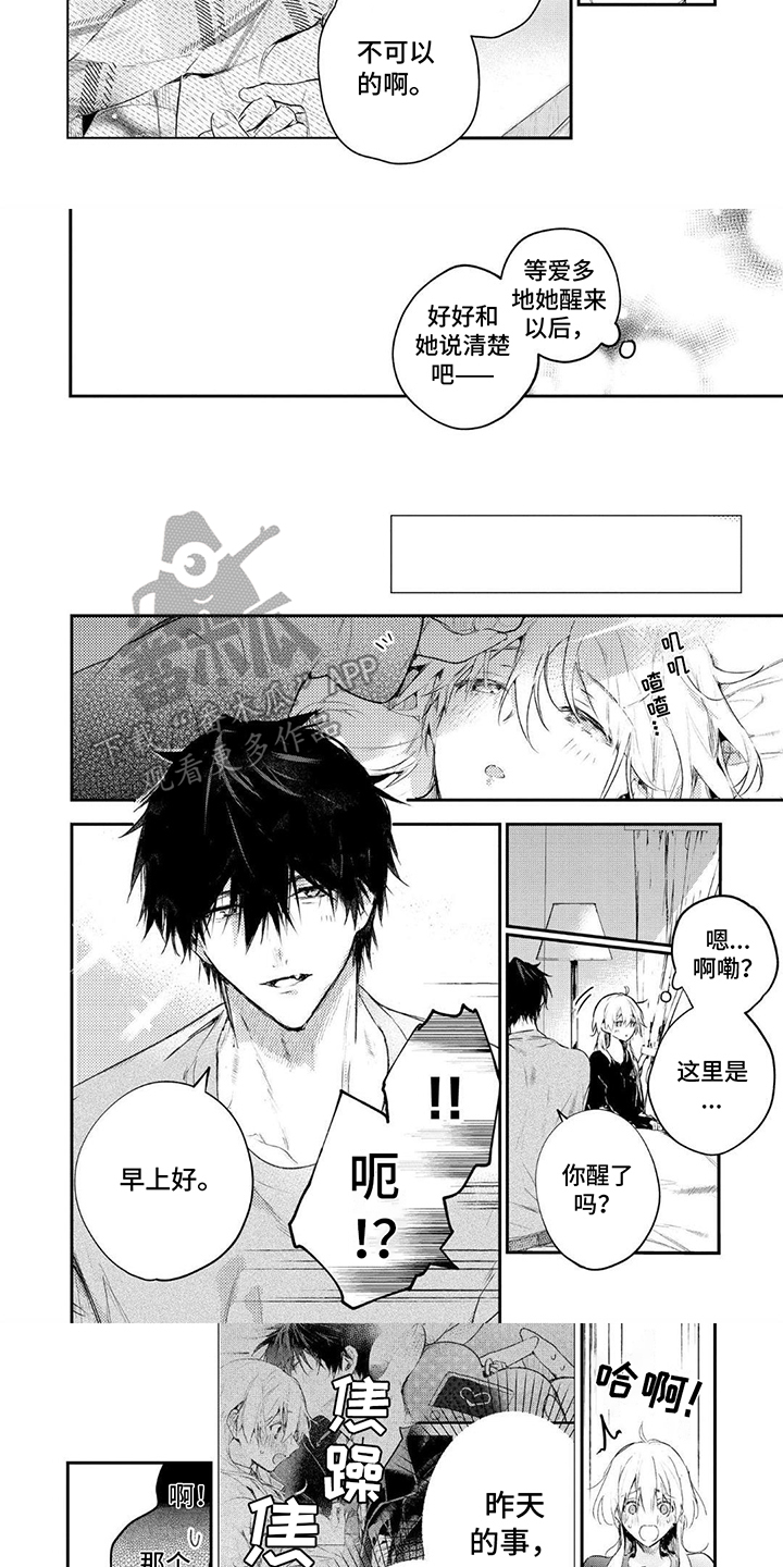 暗自芬芳漫画,第5话1图