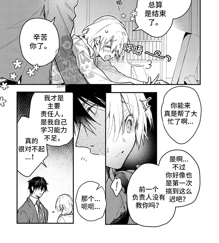暗自芬芳漫画,第9话2图