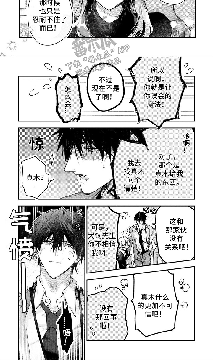 暗自芬芳漫画,第6话2图