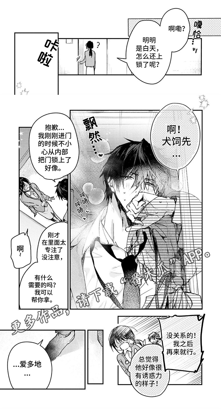 暗墨解说漫画,第8话2图