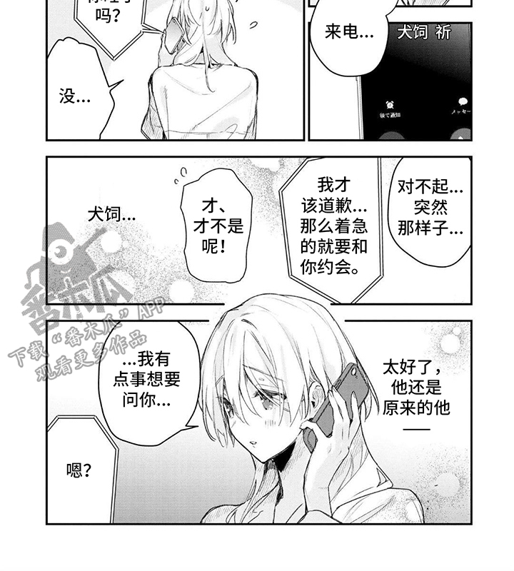 《暗溺》作者:vellichor漫画,第13话2图