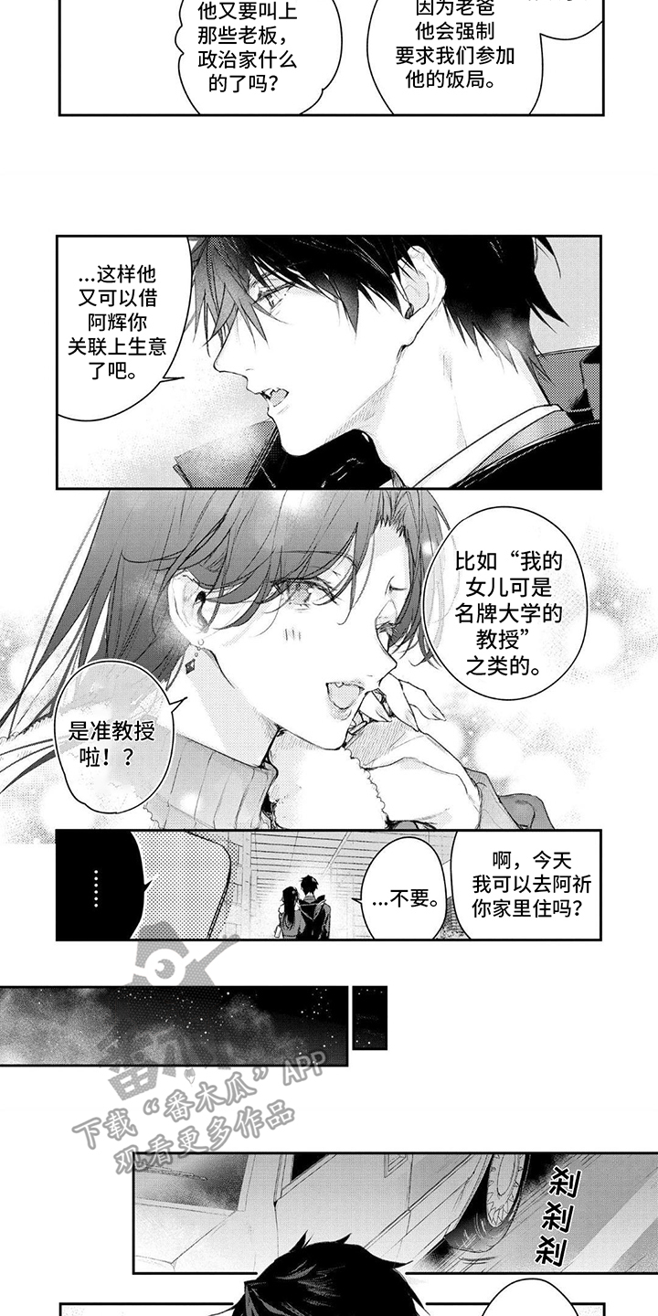 暗自欢喜意思漫画,第12话1图