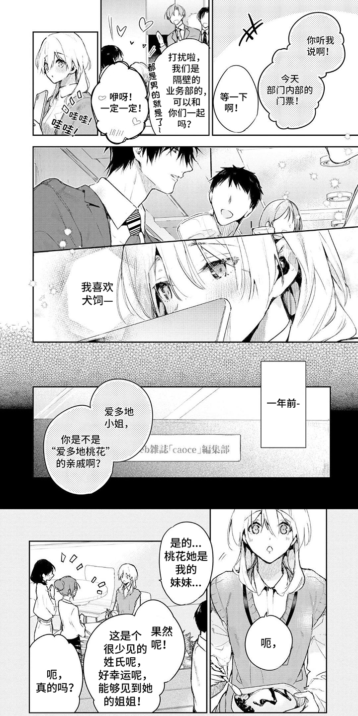 暗自是什么意思漫画,第2话1图