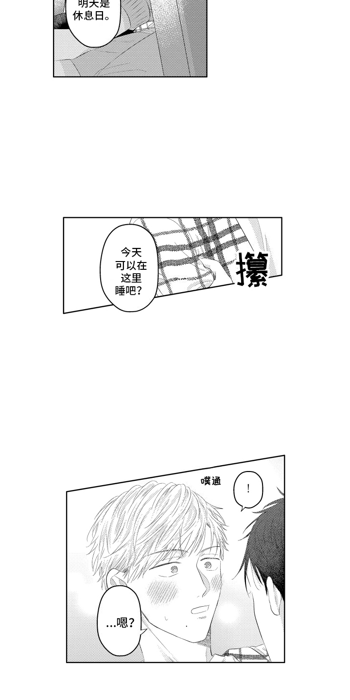 工薪阶层如何存钱漫画,第12话2图