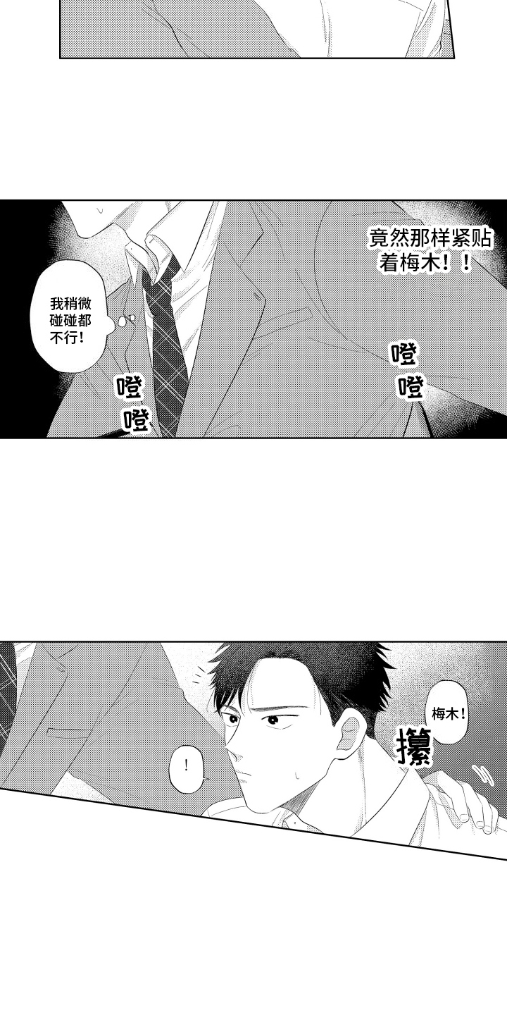 工薪阶层如何存钱漫画,第7话2图