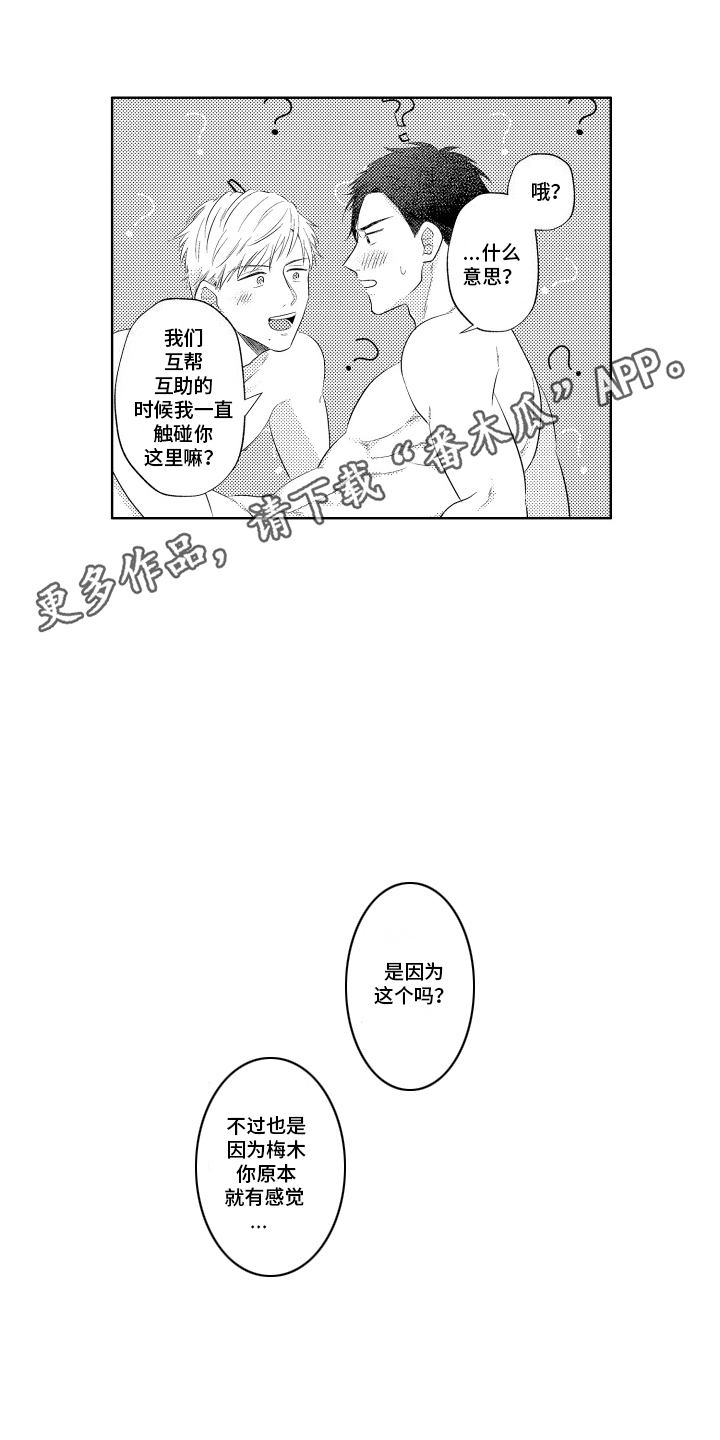 工薪阶层如何存钱漫画,第9话1图