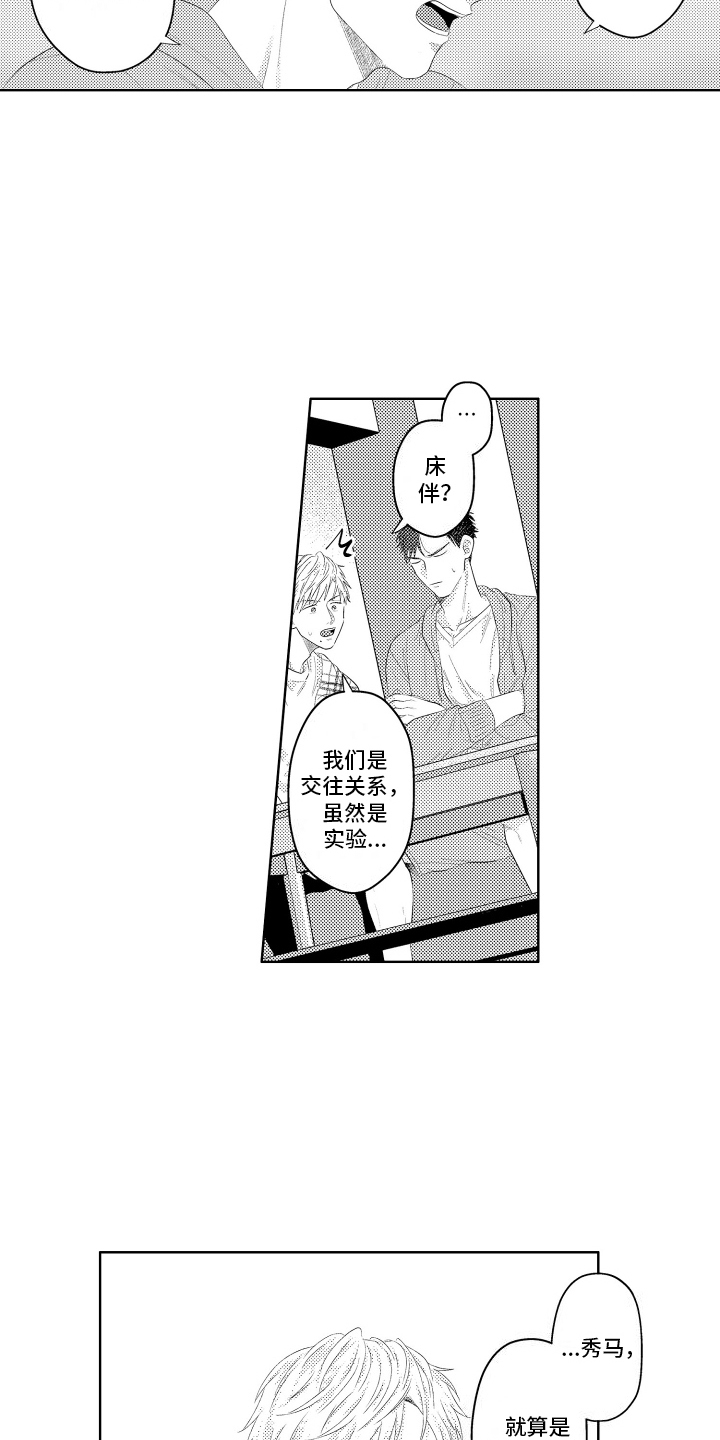 工薪阶层如何存钱漫画,第12话2图