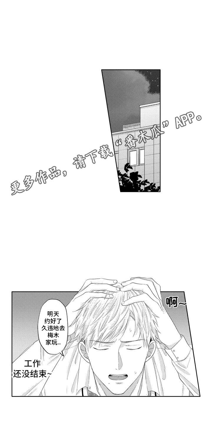 工薪阶层如何存钱漫画,第4话1图