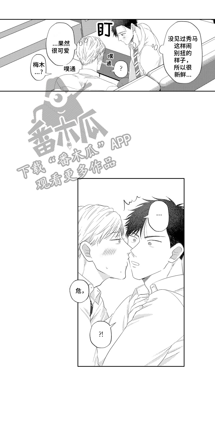 工薪阶层如何存钱漫画,第9话1图