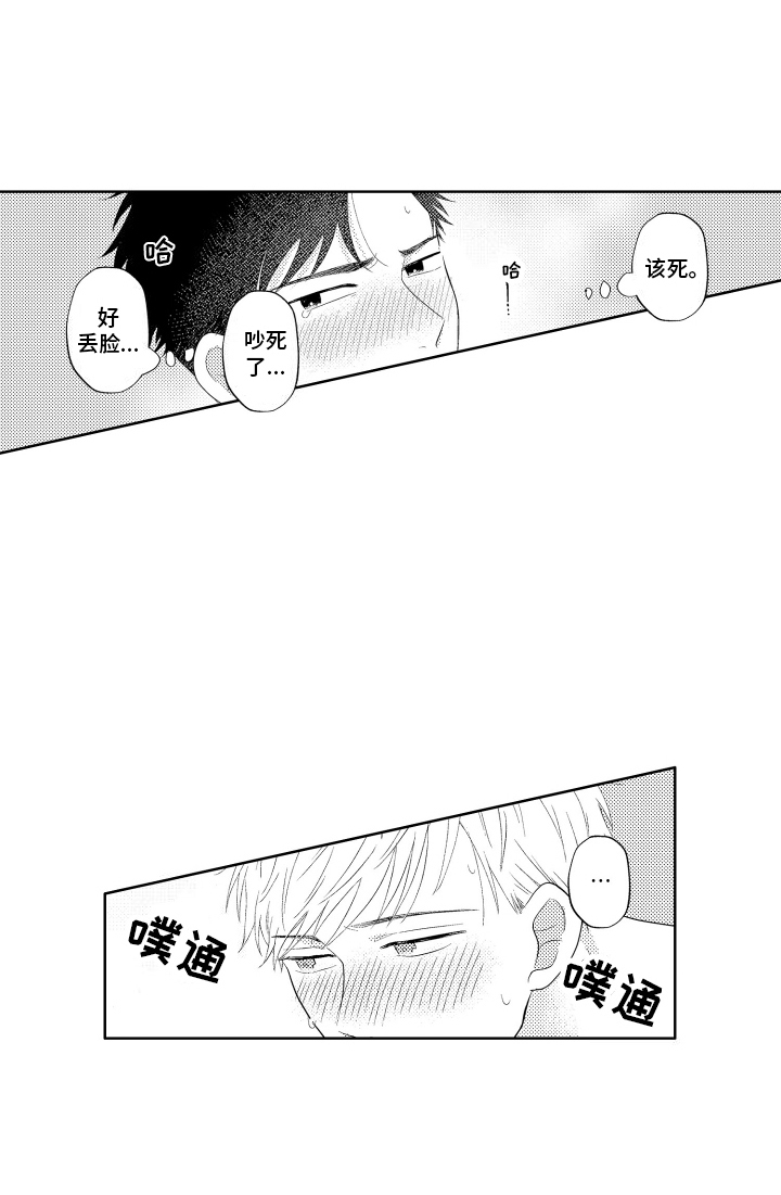 工薪阶层如何存钱漫画,第9话2图