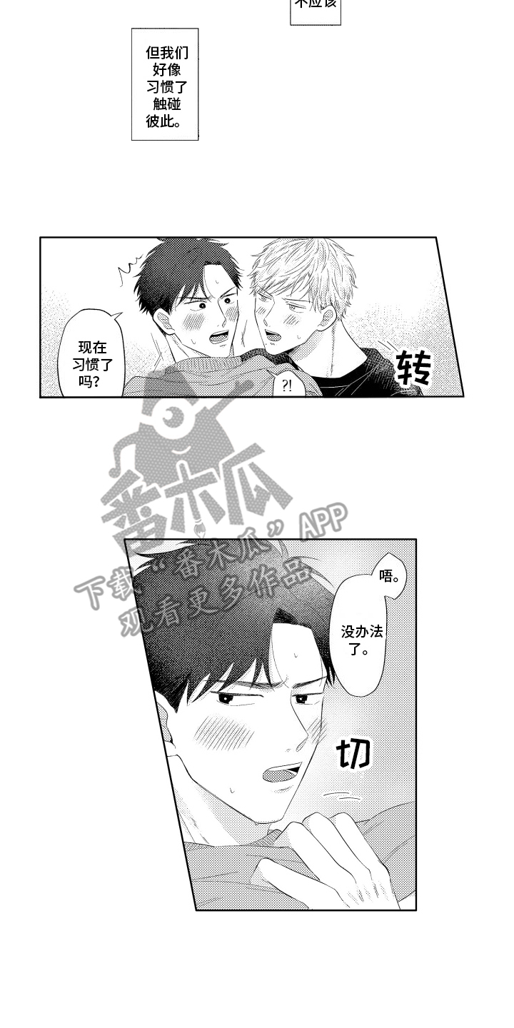 工薪阶层如何存钱漫画,第6话1图