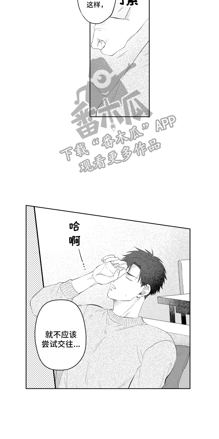 工薪阶层如何存钱漫画,第15话1图