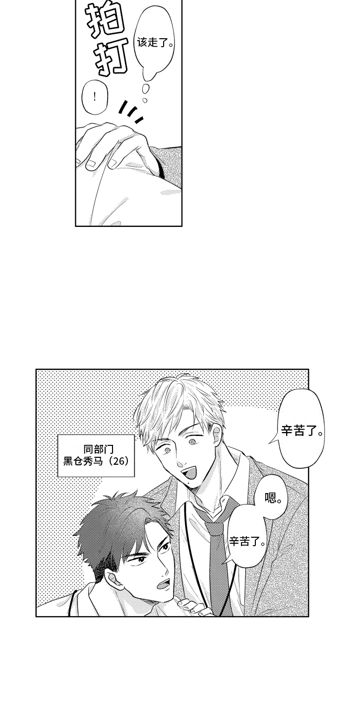 工薪阶层如何存钱漫画,第1话1图