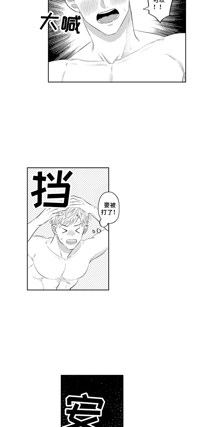 工薪阶层如何存钱漫画,第5话1图