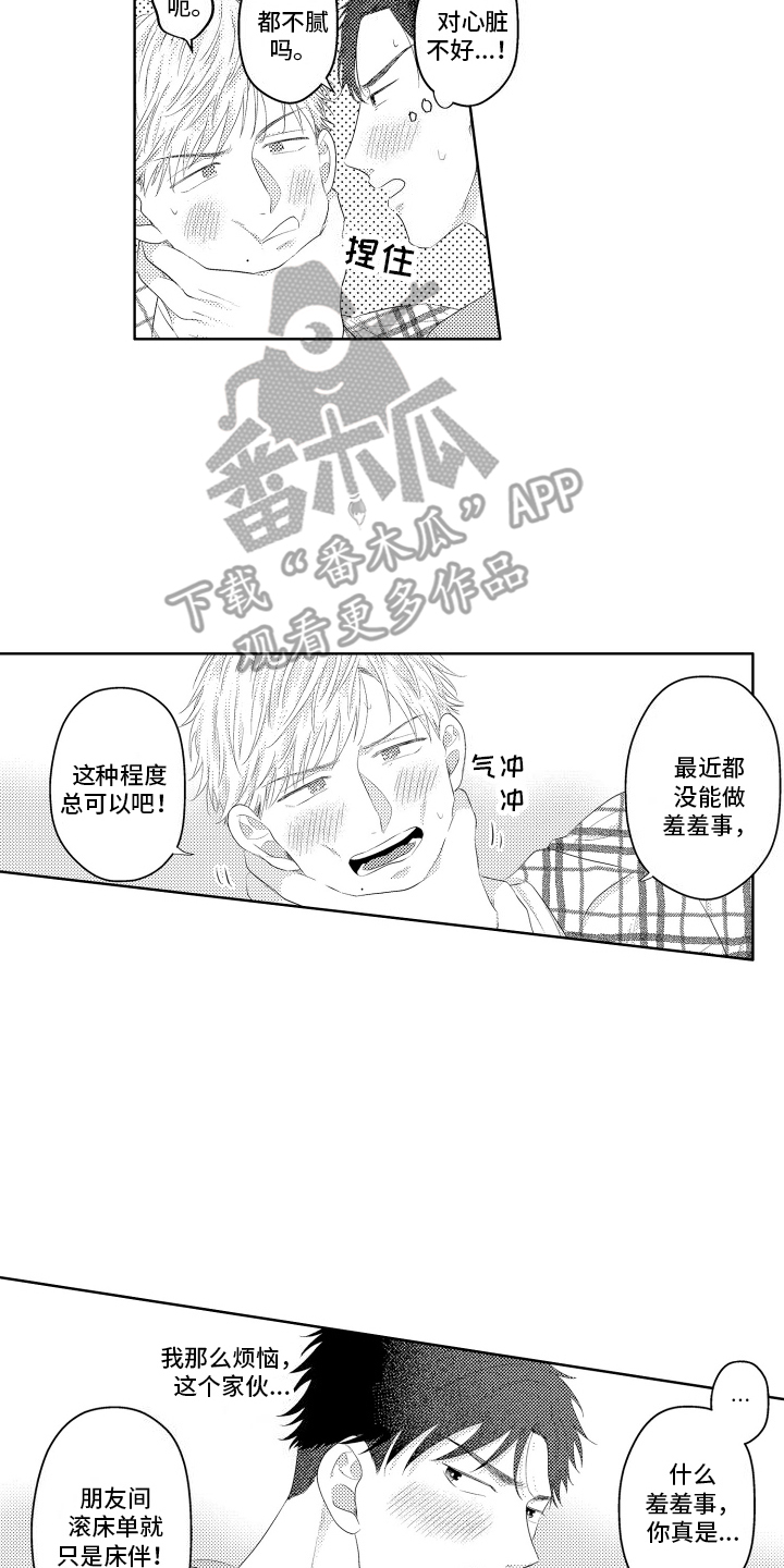 工薪阶层如何存钱漫画,第12话1图