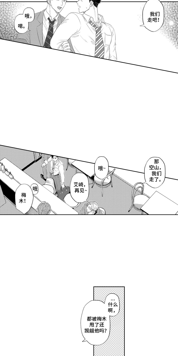 工薪阶层如何存钱漫画,第8话2图