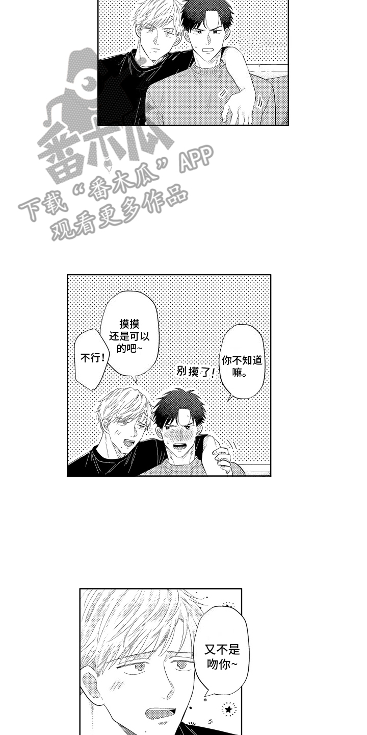 工薪阶层如何存钱漫画,第6话1图