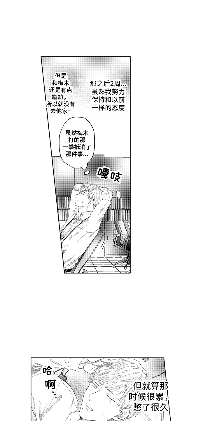 工薪阶层如何存钱漫画,第4话2图