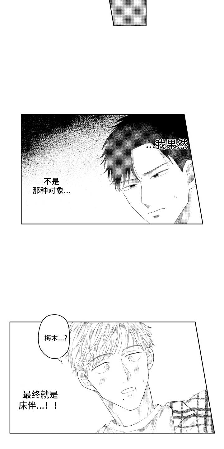 工薪阶层如何存钱漫画,第12话2图