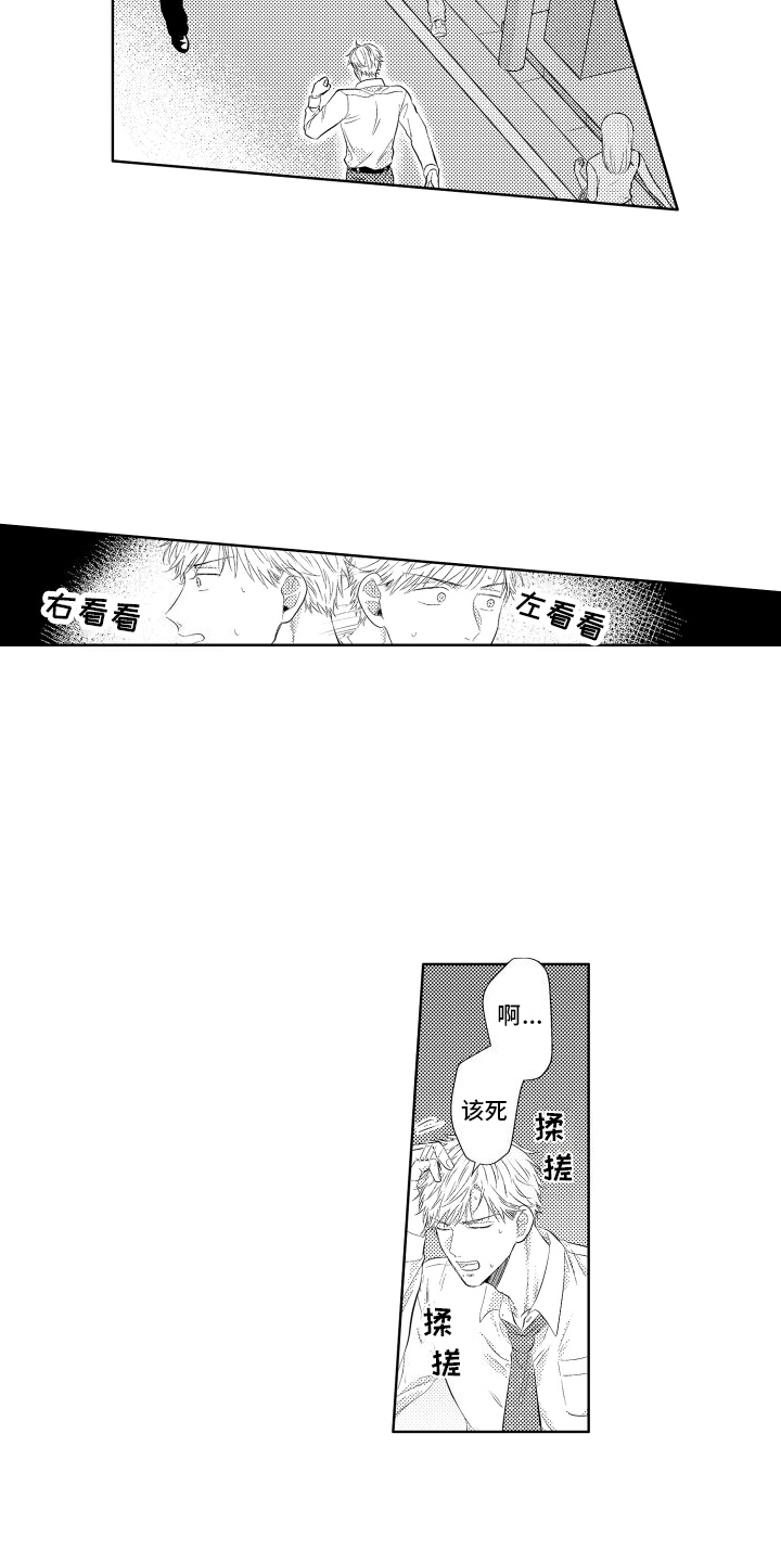 工薪族生活指南漫画,第16话2图