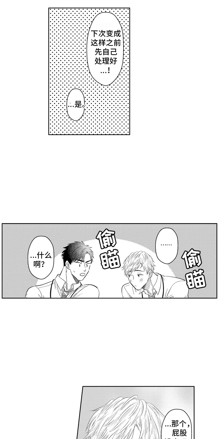 工薪阶层如何存钱漫画,第3话1图