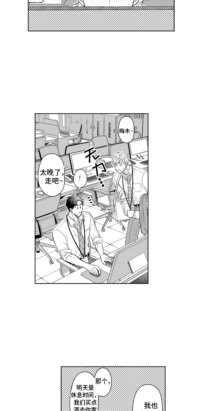 工薪阶层如何存钱漫画,第2话2图