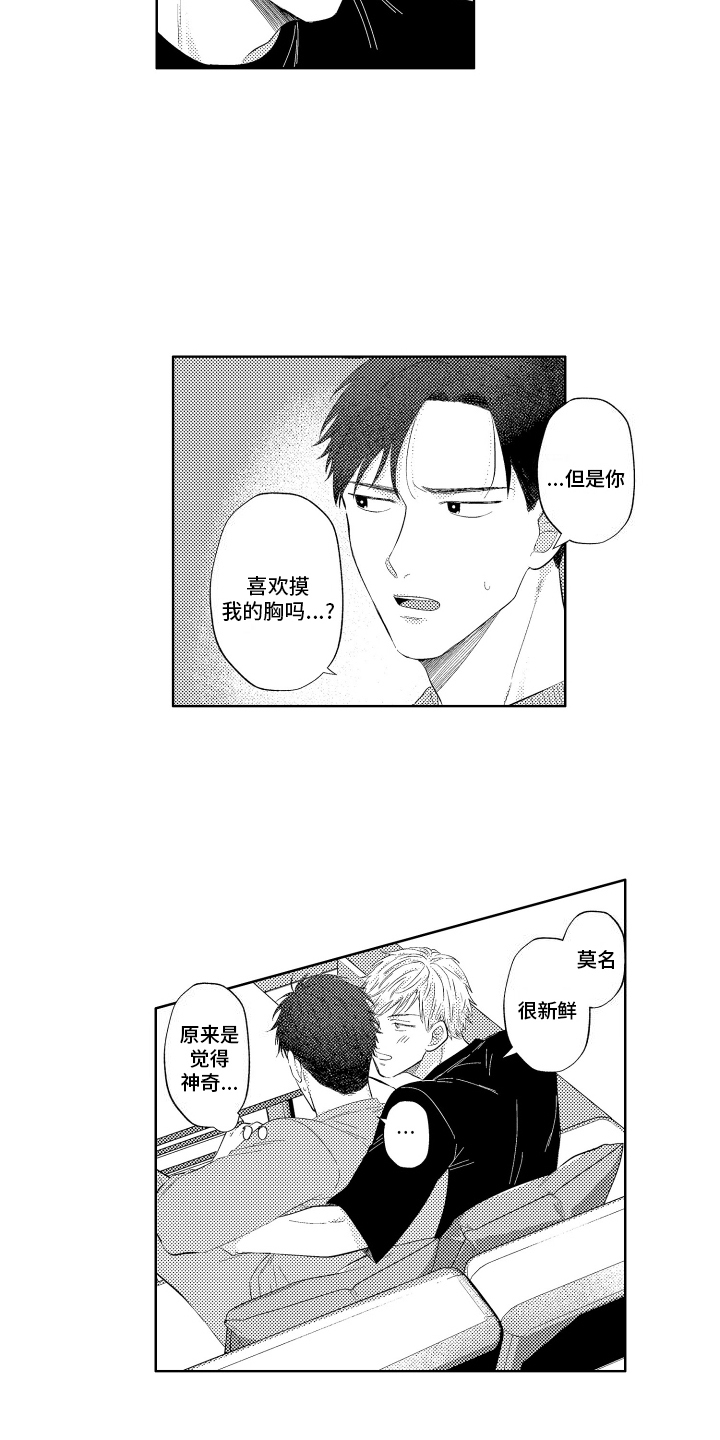 工薪阶层如何存钱漫画,第6话2图