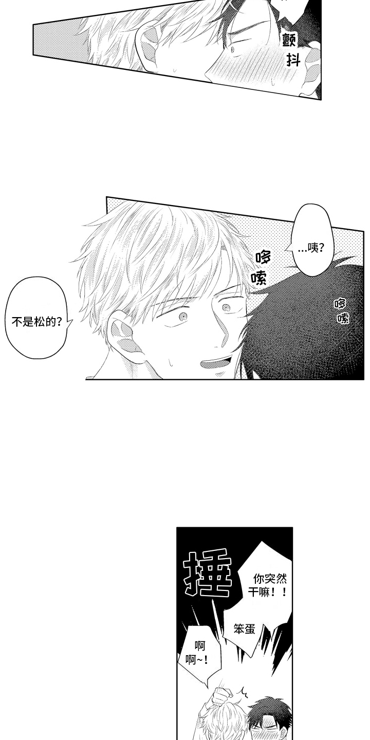 工薪族生活指南漫画,第17话2图