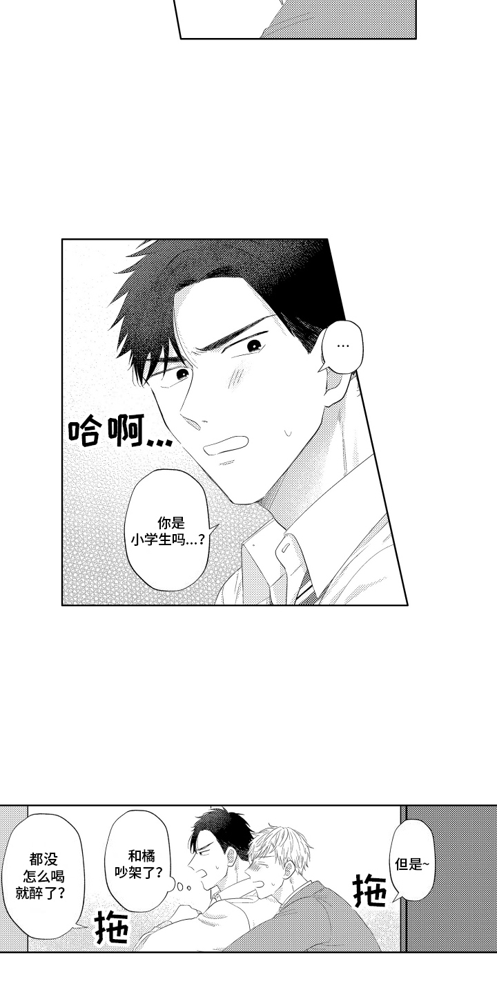 工薪阶层如何存钱漫画,第8话2图