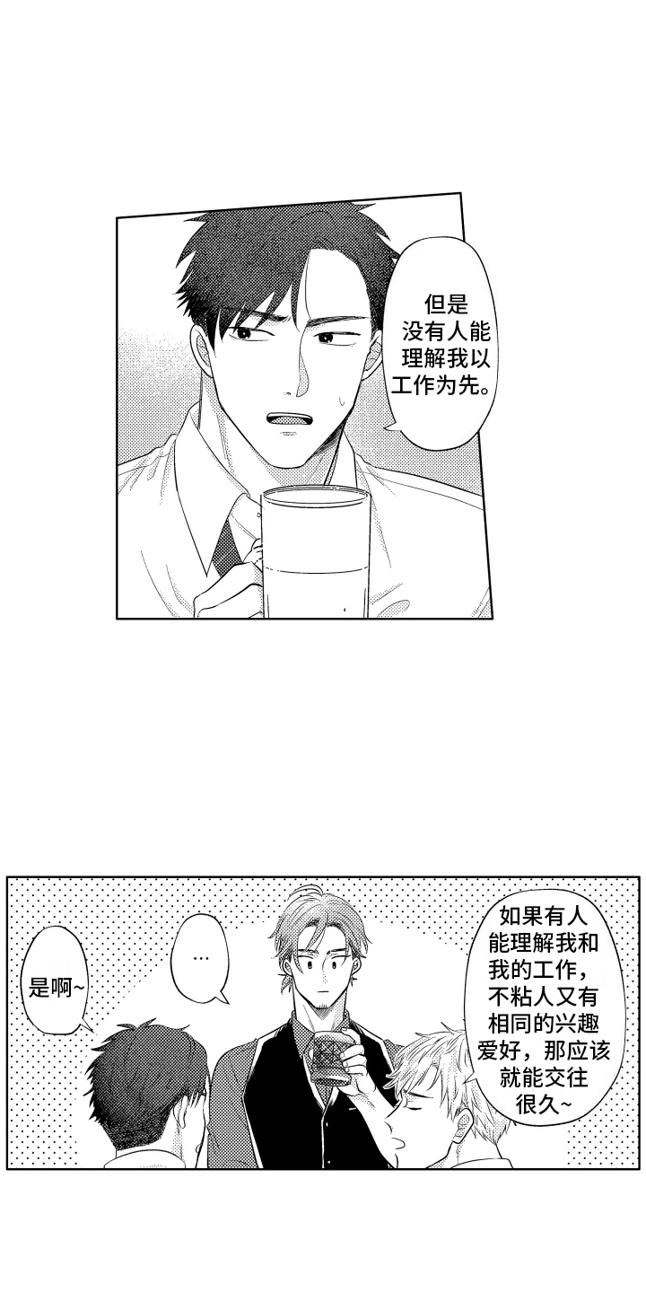 工薪阶层如何存钱漫画,第1话1图