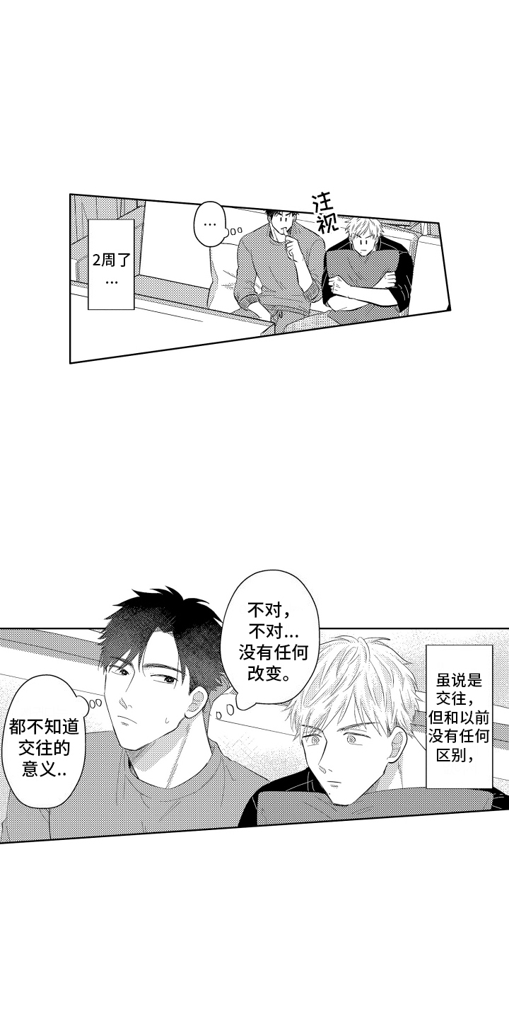 工薪阶层如何存钱漫画,第2话1图