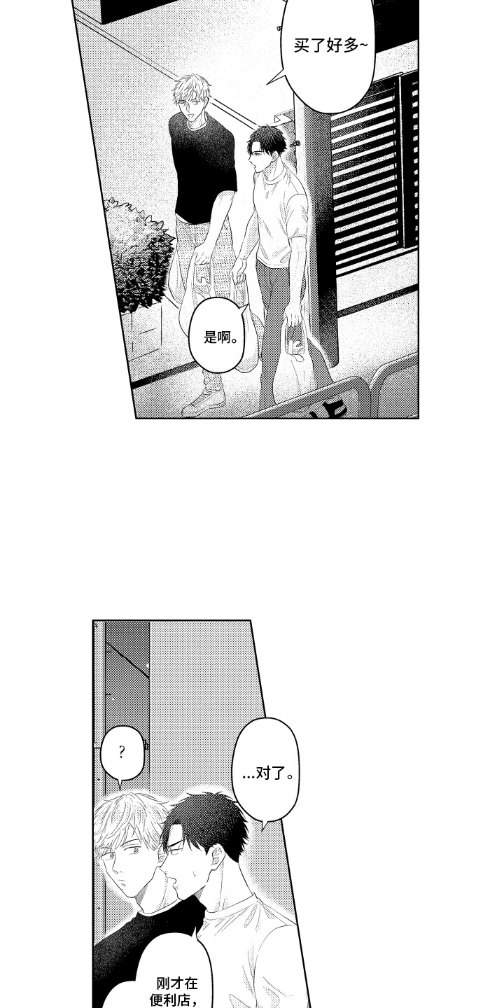 工薪阶层如何存钱漫画,第11话2图