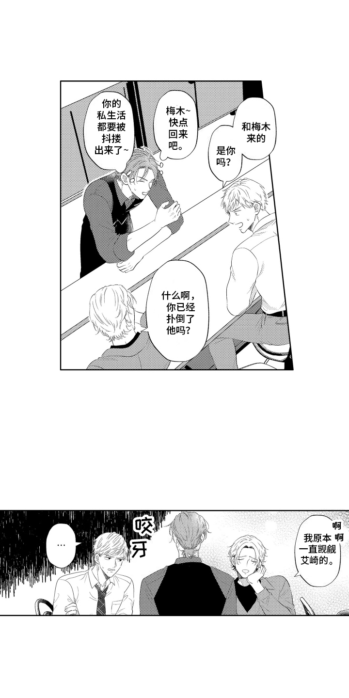 工薪阶层如何存钱漫画,第8话2图