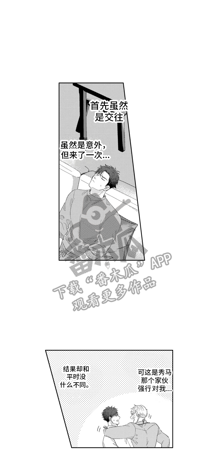 工薪阶层如何存钱漫画,第4话1图