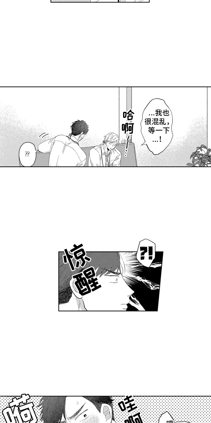 工薪阶层如何存钱漫画,第3话1图