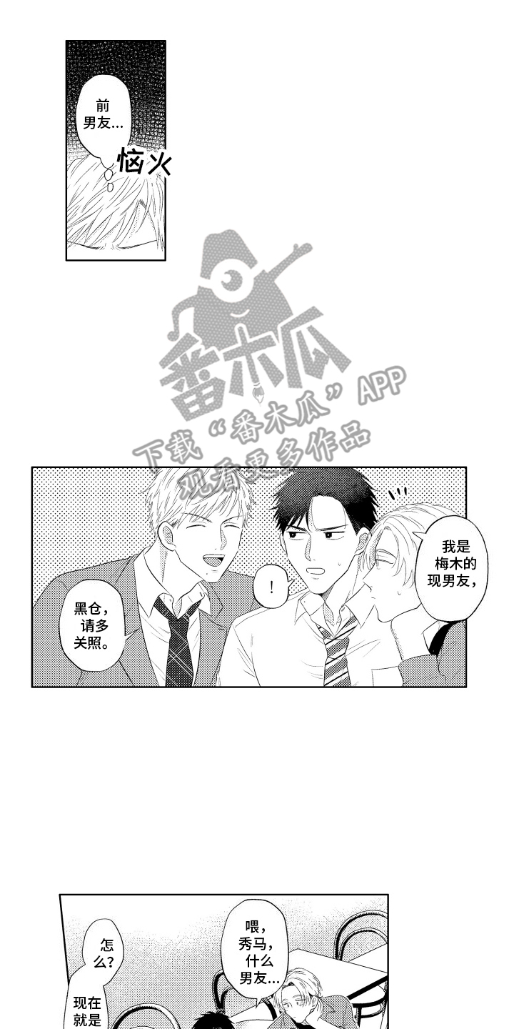 工薪阶层如何存钱漫画,第8话1图