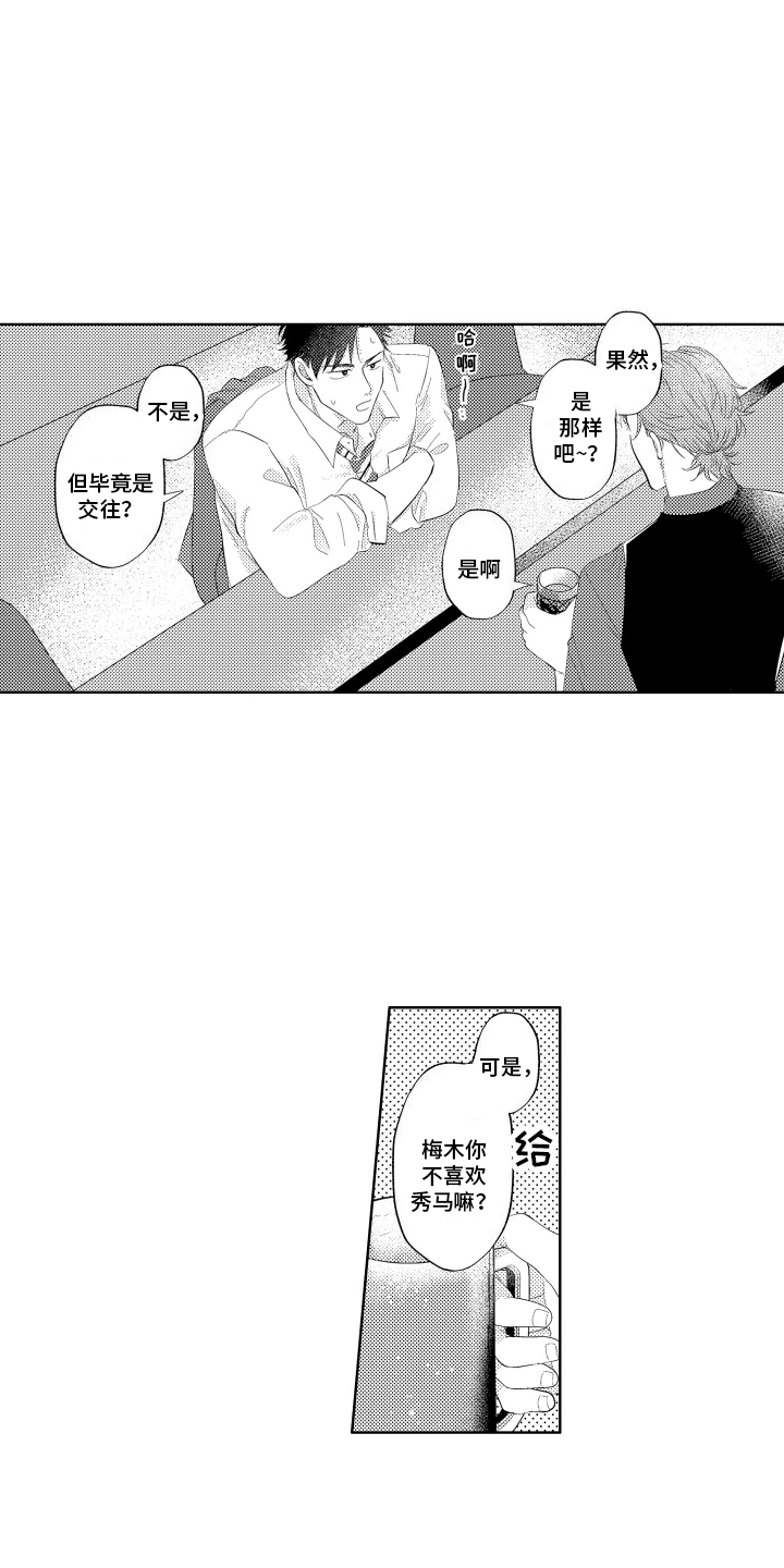 工薪阶层如何存钱漫画,第7话2图