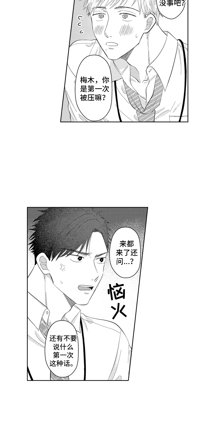 工薪阶层如何存钱漫画,第3话2图