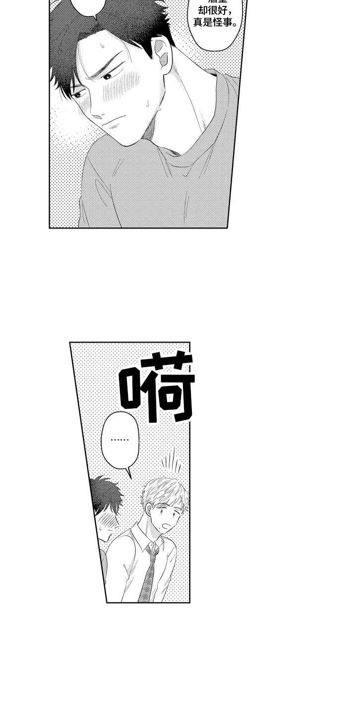 工薪阶层如何存钱漫画,第4话2图