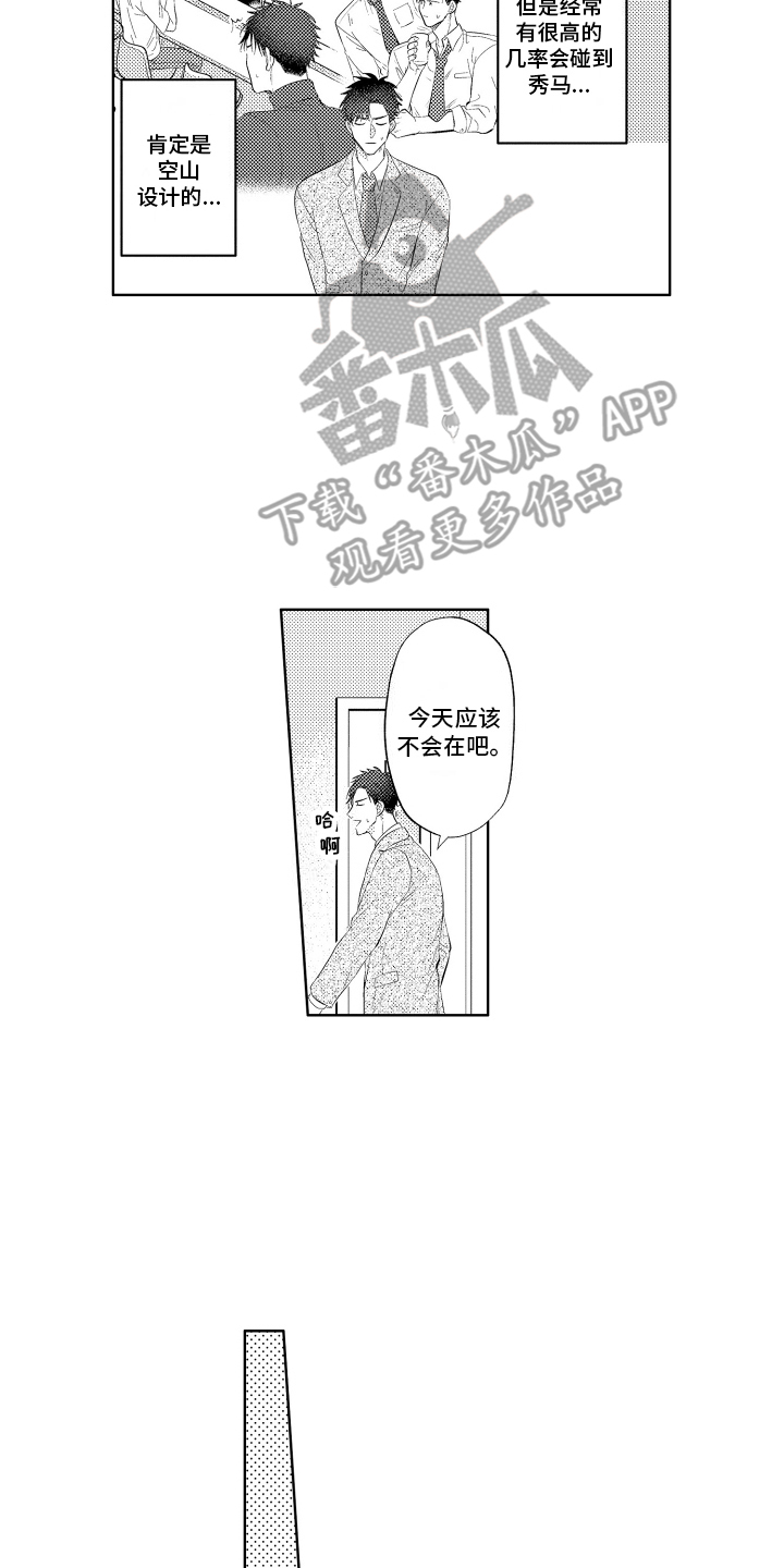 工薪族生活指南漫画,第15话1图