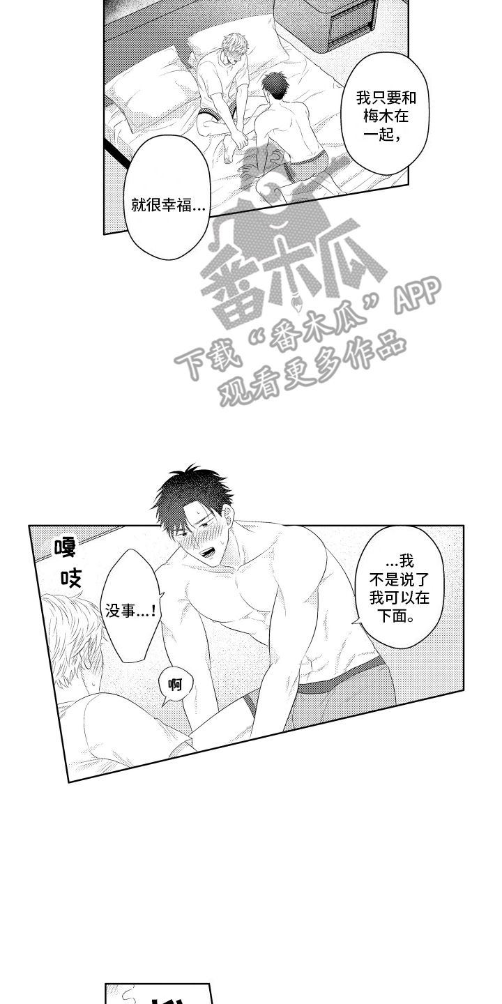 工薪阶层如何存钱漫画,第18话1图