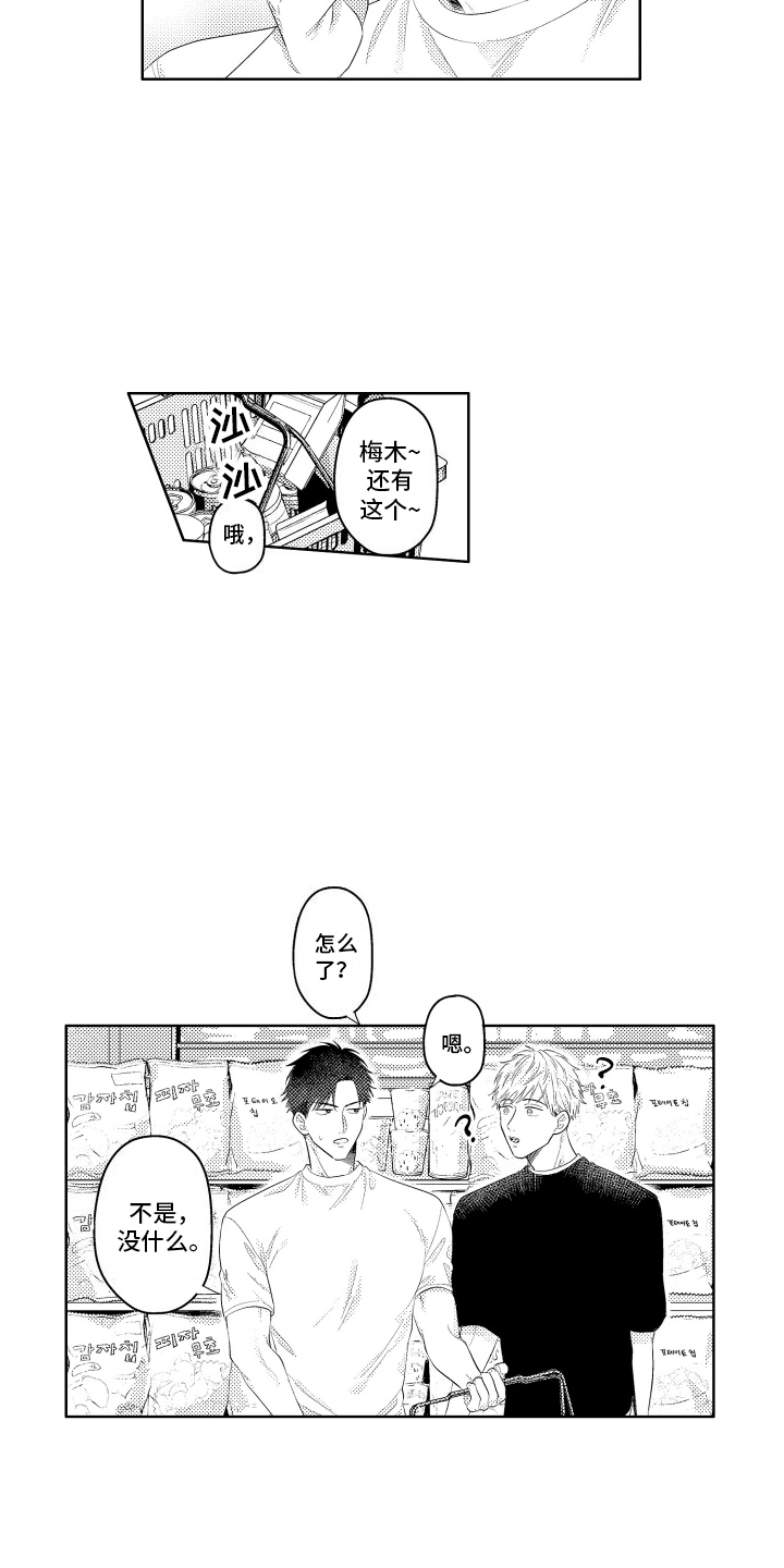 工薪阶层如何存钱漫画,第11话2图