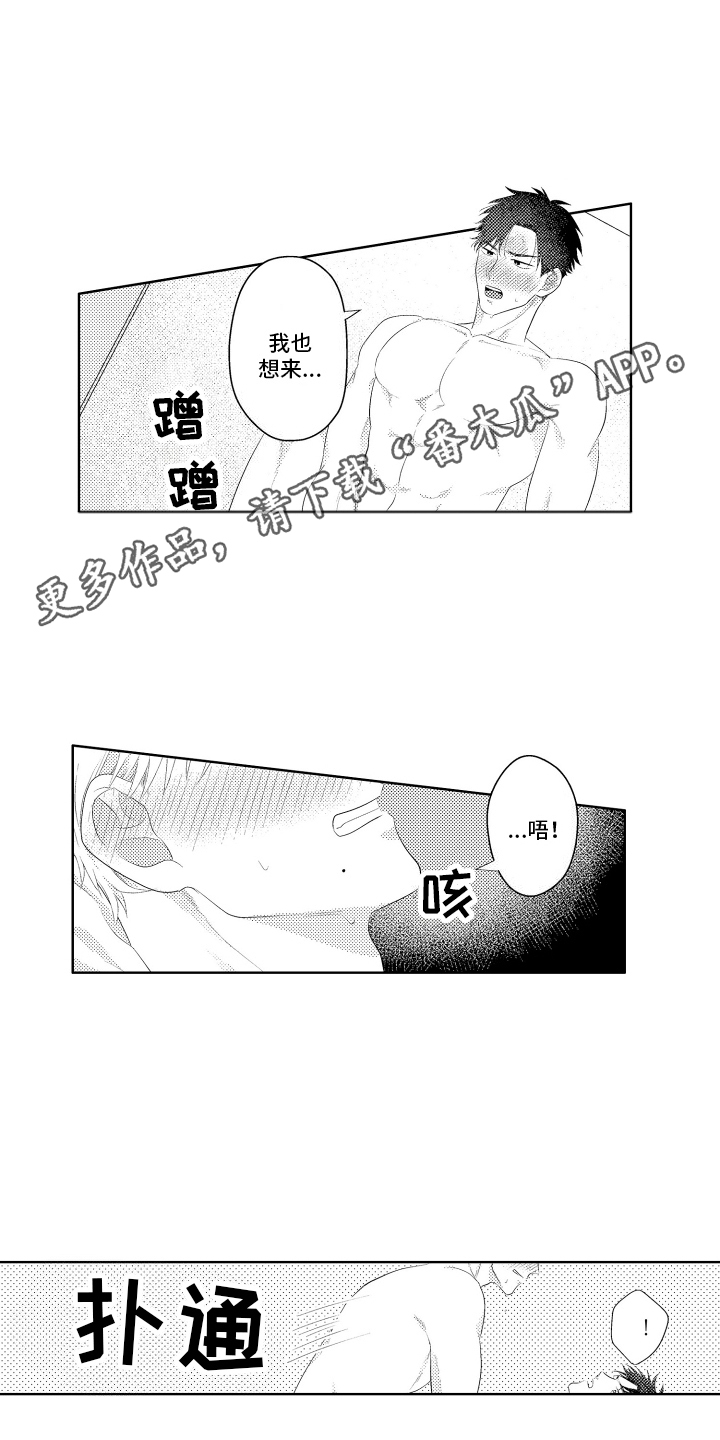 工薪族生活指南漫画,第19话1图