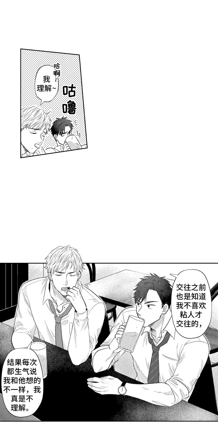 工薪阶层如何存钱漫画,第1话1图
