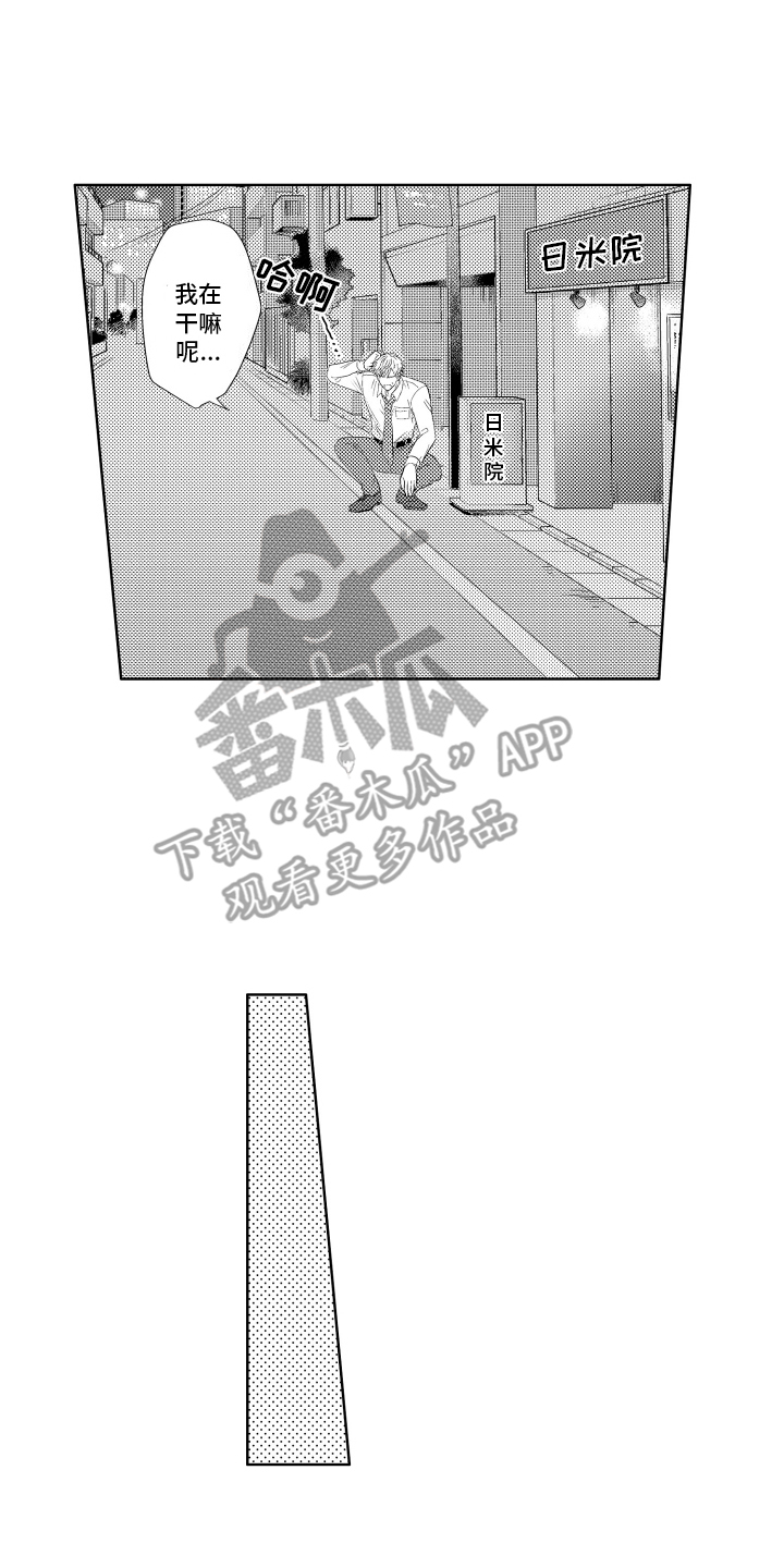 工薪族生活指南漫画,第16话1图