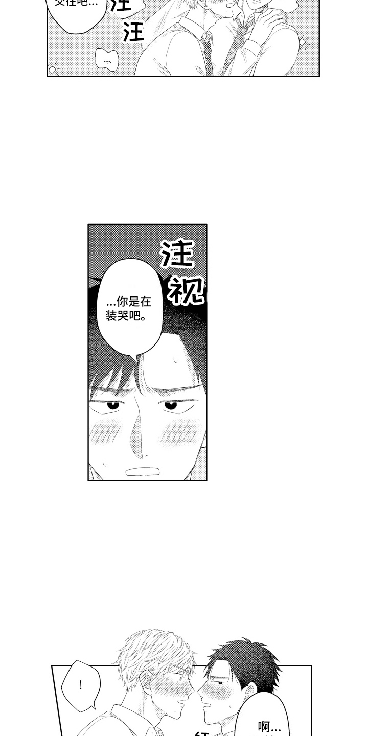 工薪阶层如何存钱漫画,第18话2图