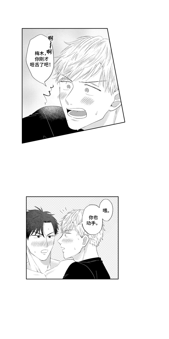 工薪阶层如何存钱漫画,第6话2图