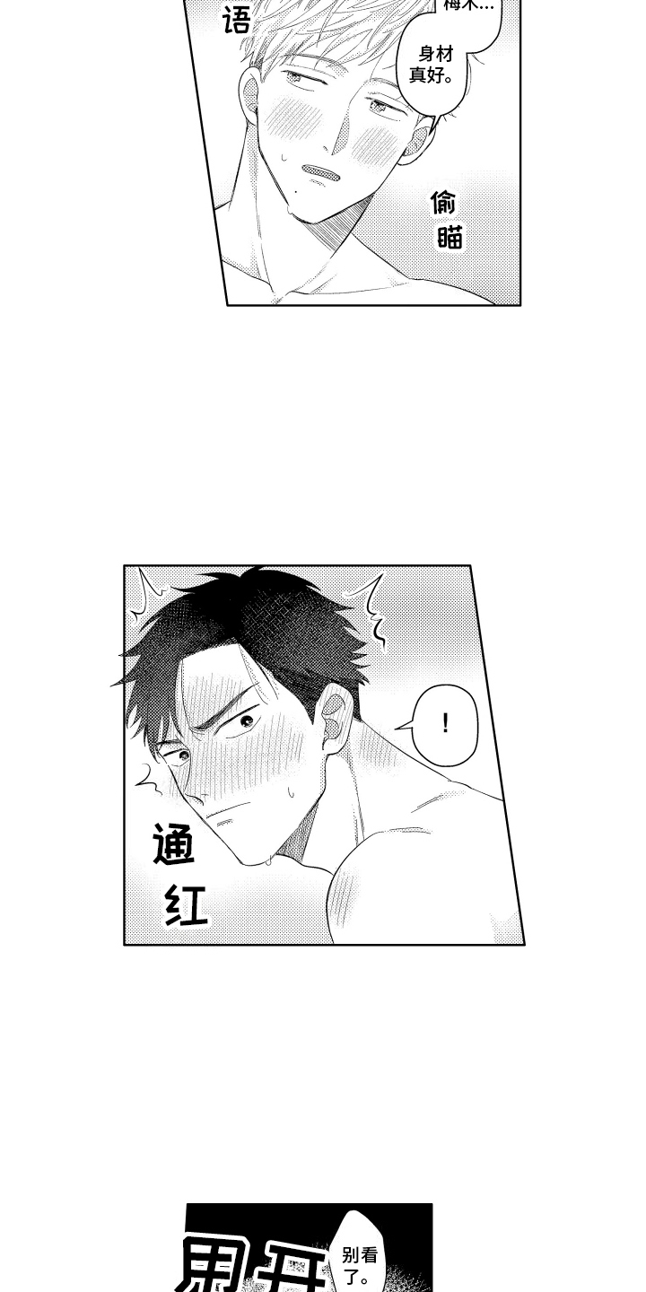 工薪族生活指南漫画,第5话1图