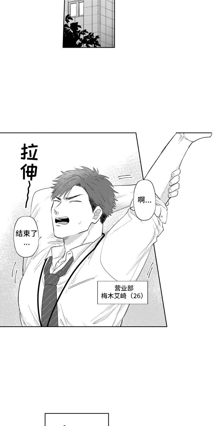 工薪阶层如何存钱漫画,第1话2图