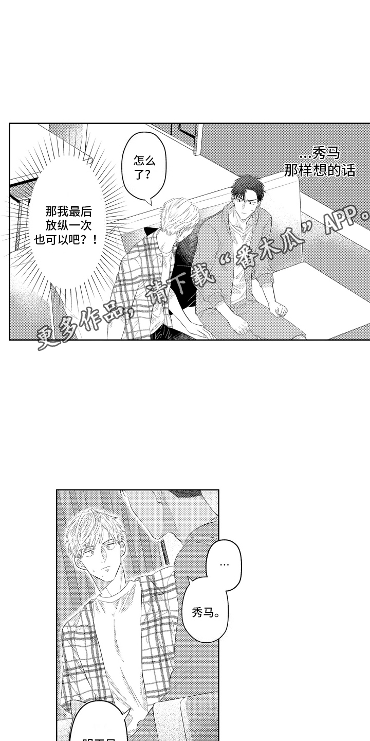 工薪阶层如何存钱漫画,第12话1图